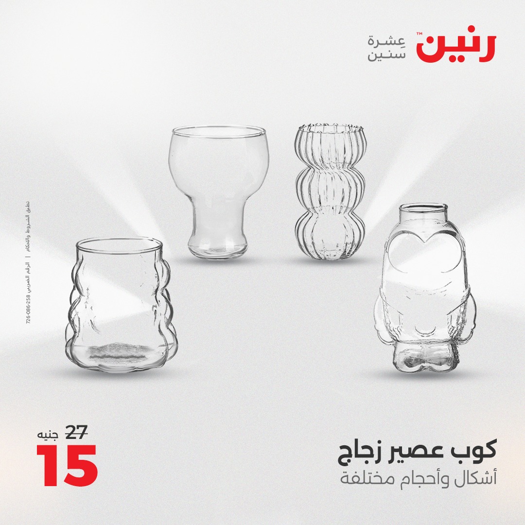 raneen offers from 16may to 17may 2025 عروض رنين من 16 مايو حتى 17 مايو 2025 صفحة رقم 12